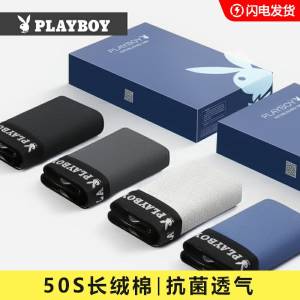 29元【playboy旗舰店】花花公子纯棉舒适内裤4条(T1N8XSqzb8s)/ 贴身衣物 还是买大牌靠谱多款可选 可以买一些换洗