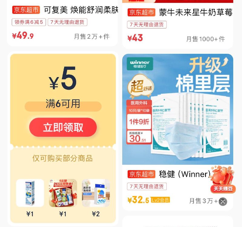 京东app-我的-顶部 京享值-进去页面下拉部分人有6-5 超市券  没有就领了反复进刷新年货节 d.618day.com/HNY