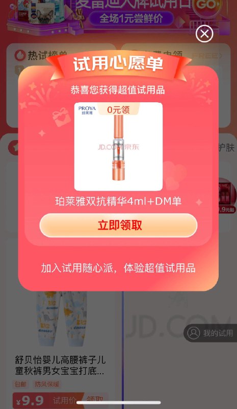 JD：JD试用试试