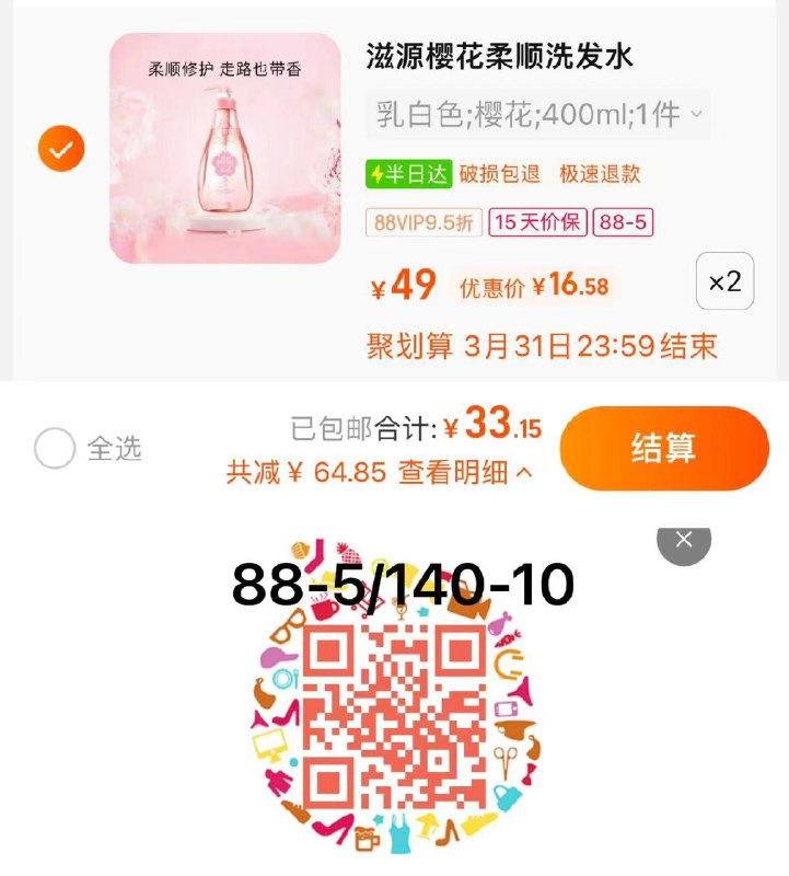1.叠88-5券 拍2件vip【33.15】折16.58/件滋源无硅油樱花洗发水400ml*2/ CZ7887 /wVd4WnfkM2w//