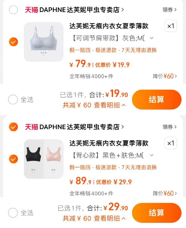 1.拍1件装 拍下19.9亓拍2件装 拍下29.9亓 14.95/件达芙妮无痕无钢圈文胸*2/ CZ5356 /LGElWrNnC5Y//
