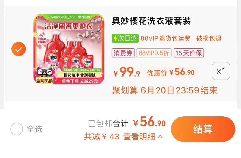 88vip拍下【56.9】到手共14.96斤，折3.8/斤奥妙全自动樱花味洗衣液7.48KG/ CZ9726 /Uz57WxXwdIt//:/ CZ00------𝙅𝘿  超级红包u.jd.com/ksO3wQA