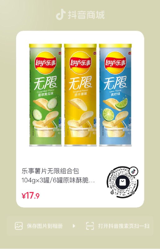 dy 最后一个选项17.9亓乐事薯片无限组合包104g×6罐