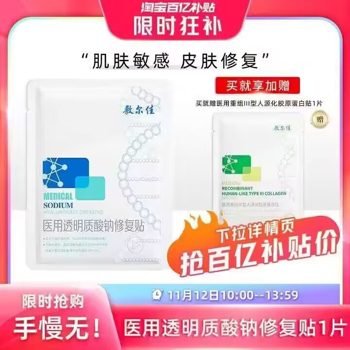 14.8亓 百亿补贴❗敷尔佳白膜医用敷料2片)wQ7sWWsSRlA)/ CZ11/搜索隐藏优惠