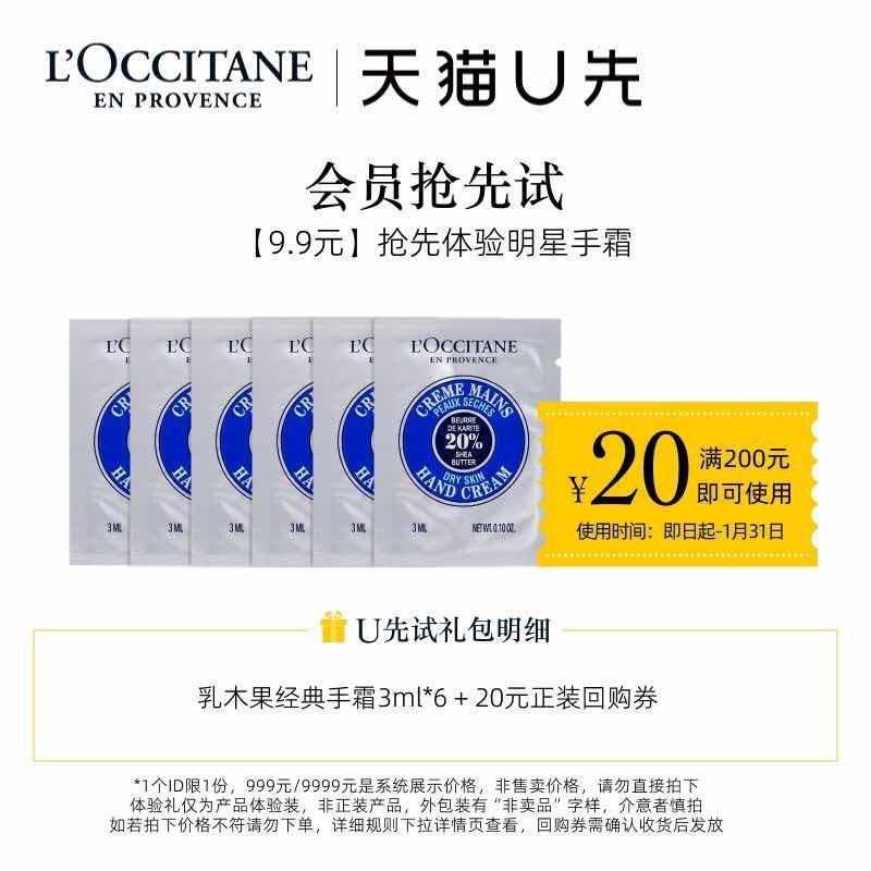 9.9亓符合欧舒丹 乳木果滋润手霜3ml*6/ CZ3457  dl484.kuaizhan.com/?0KTJW66Fvkm /:/ CA1371/