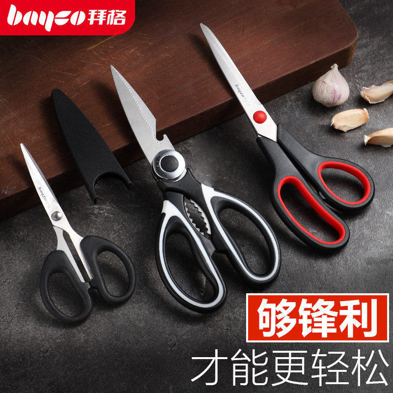 拜格Bayco 剪刀 不锈钢多功能厨房用品剪多功能剪刀具 三件套，0.9元