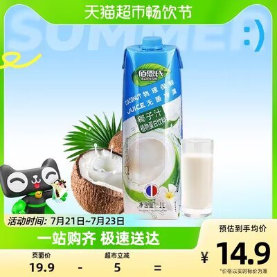 9.9💵 猫超包邮！佰恩氏椰子汁1L)cKxedu01t1R)/ CZ11//