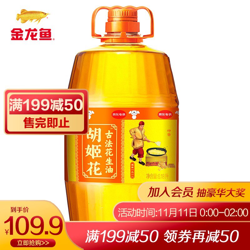 【京东】胡姬花 食用油 压榨 古法花生油 6.18L*2件 219.8亓 (合109.9亓/件) 