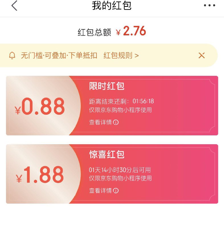 jd 小程序 购物车 页面可以领两个虹包