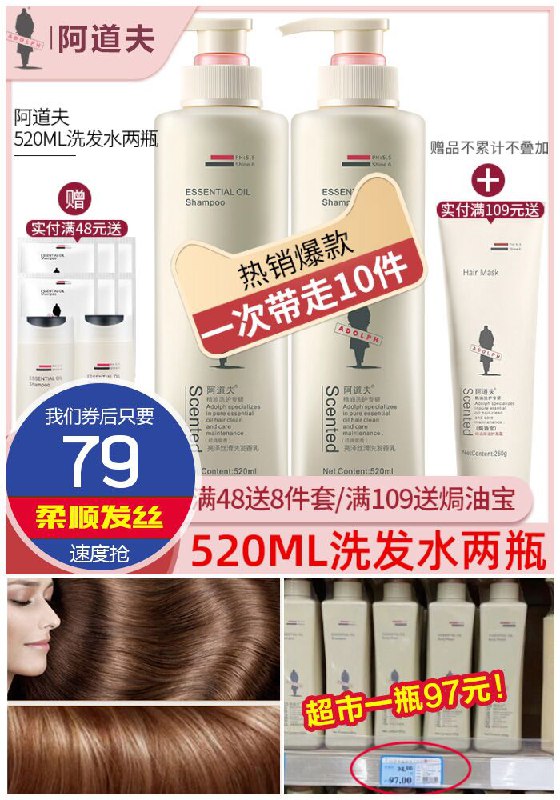 【高端洗护~阿道夫】洗发水520ml*2瓶原价99元【券后79元】包邮