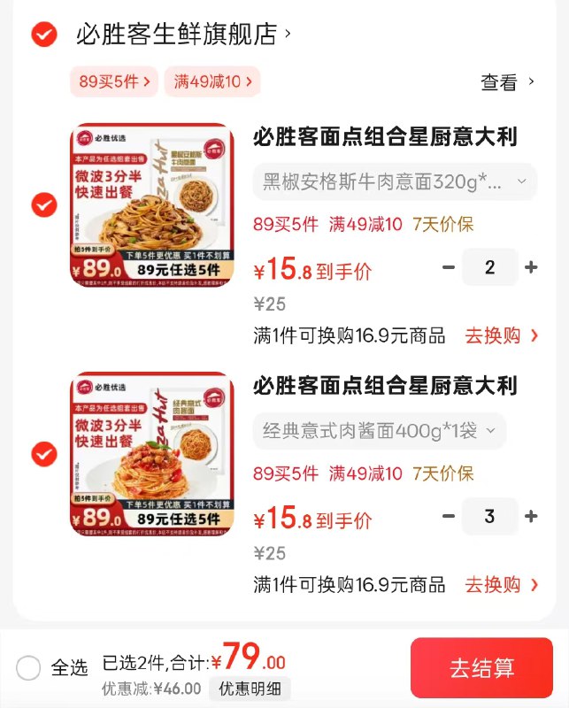 必胜客面点组合 意面/芝士卷