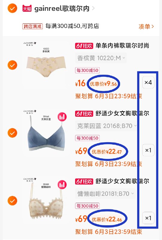 3. 最后一步 凑单商品1件(nQUM2ORClnf)   几样东西一起【先付款】然后单独把凑单【退款】歌瑞尔内衣 到手22亓/件歌瑞尔内裤 到手9亓/件