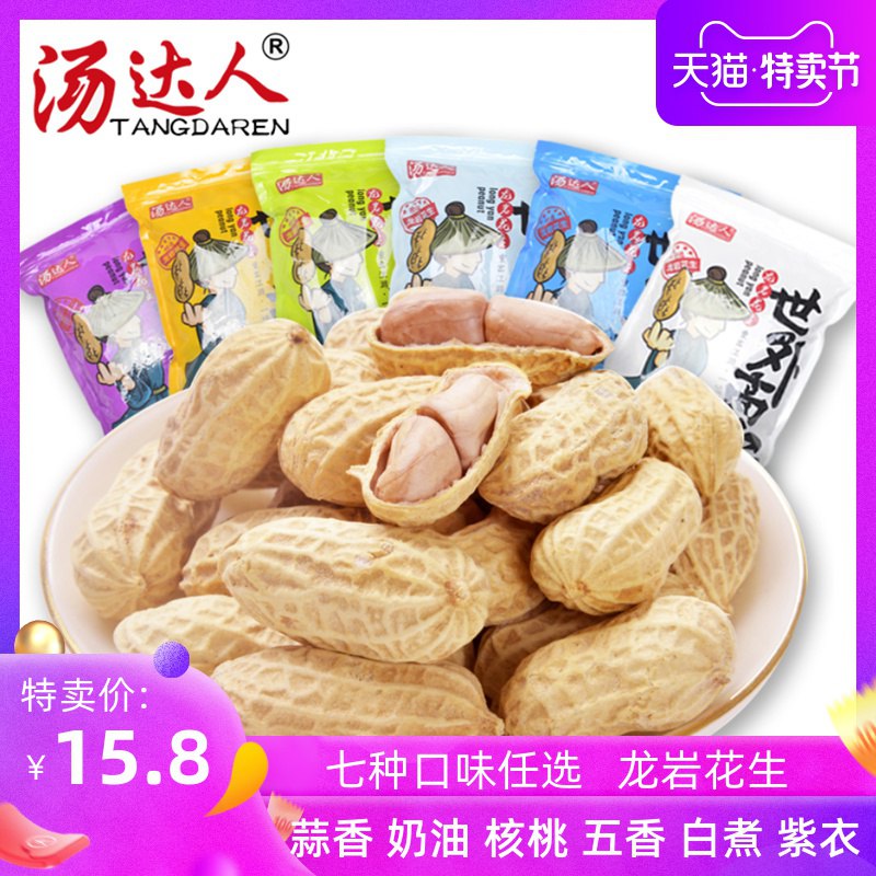 汤达人龙岩地道花生500g   (XL9Q1riU3JA)   9.8亓