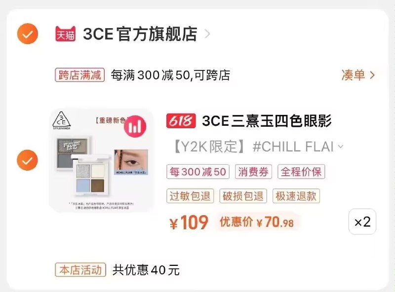 2.加入购物车1件 )ZrwsdJzRYEO)/ CZ113CE4色全闪蓝眼影盘2盘 到手141💵 ---全品券 d.618day.com/618