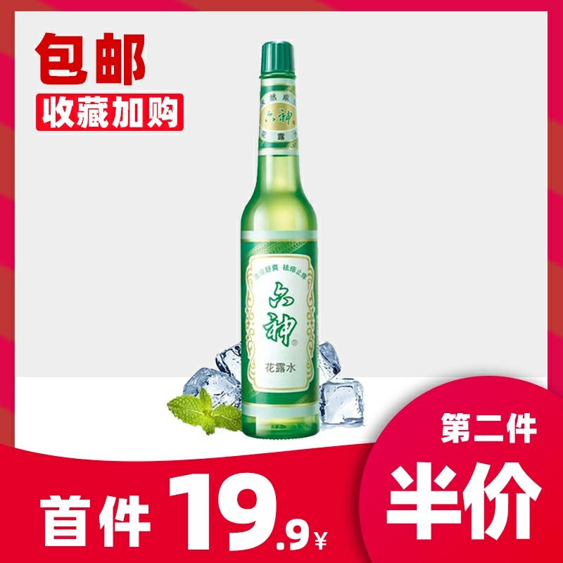 拍2件14.8元 有需屯六神花露水经典款195ml  (pXlx1BjVsY7)