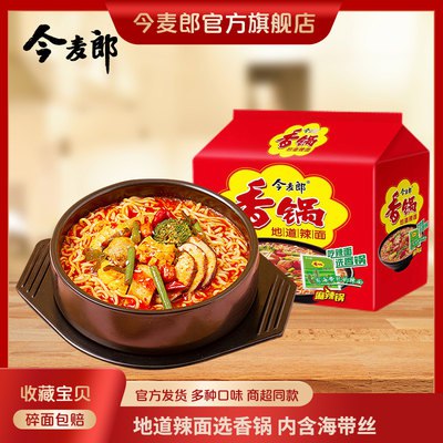 0点 24.9💵【今麦郎旗舰店】麻辣香锅方便面速食10袋)2XEVW4uz8ni)/ CZ11