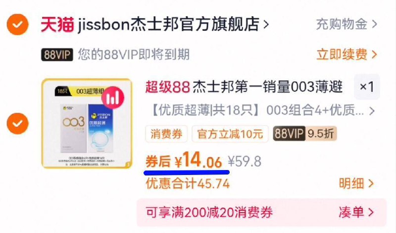 好圿返场‼88vip14亓☀折7毛/只！拍最后1选项【杰士邦】003超薄小雨衣18只9/dA2q49hKwf9// AA11