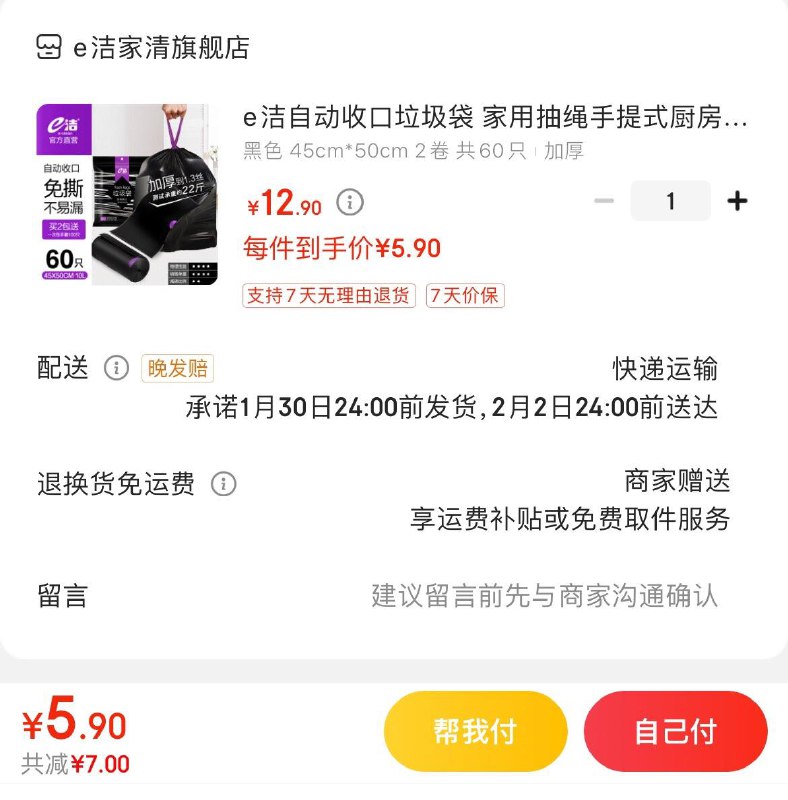 e洁抽绳垃圾袋60只  5.9亓