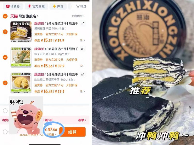 47.9💰熊治千层蛋糕右上角【...】抵金币拍3件注意啪不同选项忦最优！推荐首撸榴莲~用料不孬9/2JGz4Q8SUlJ// AA11