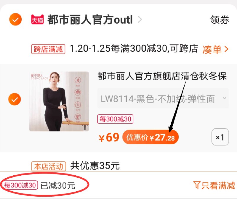 2.凑单商品 也加购物车1件两个东西一起提交并付款然后再单独退款凑单商品(NWGNcFBETTx)/  都市丽人保暖内衣 到手27元