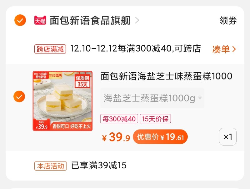2.凑单商品加购物车1件(Jl8fcpedmLx)/ 两个商品一起【先付款】然后单独把凑单【退款】芝士蒸蛋糕1000g到手19元