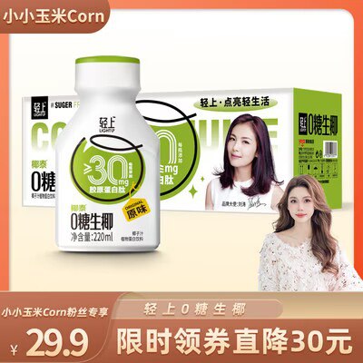 0点 29.9💵【 轻上旗舰店】0糖原味生椰汁220ml*10瓶)NLyRW4cDnKa)/ CZ11