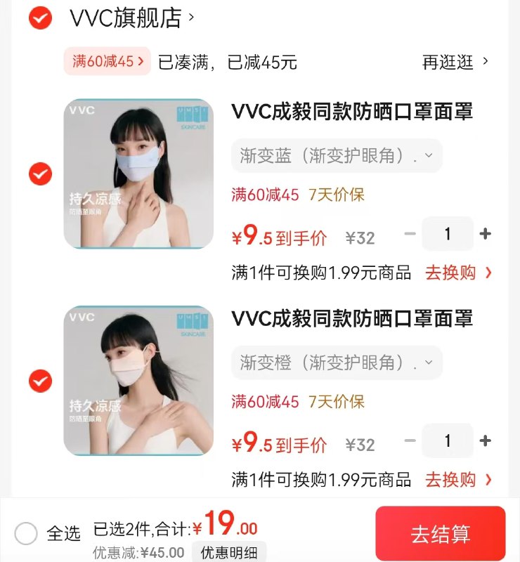 VVC 3D立体护眼角防晒口罩