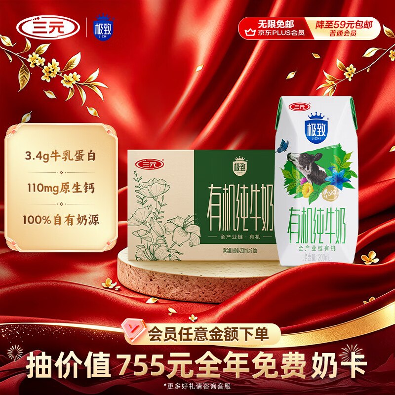 自营三元 极致有机纯奶200ml*21盒折1.9/盒！！Plus叠首购【40.56元】