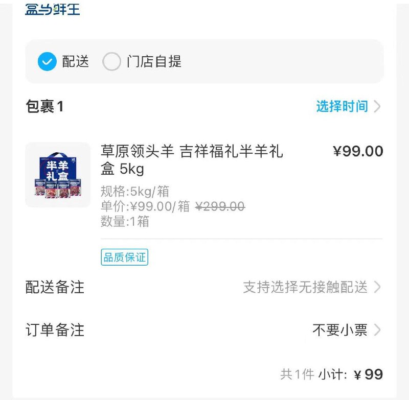 反馈成都地图 其他地区自测zfb-盒马-搜：草原领头羊半羊礼盒5kg 拍下99亓