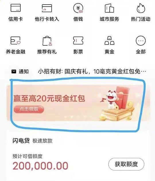 广州招行有5万 看图最多可领3+7+10