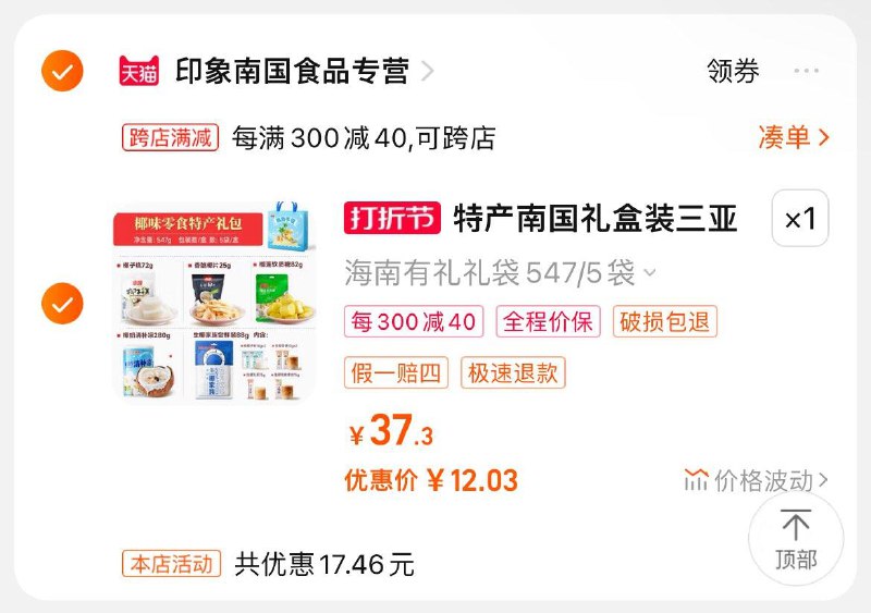 1首单 凑津贴后12亓海南椰子零食礼盒装547g/ CZ0001  dl484.kuaizhan.com/?k7ArWTzQvrY /:/ CA1371/ AC66/