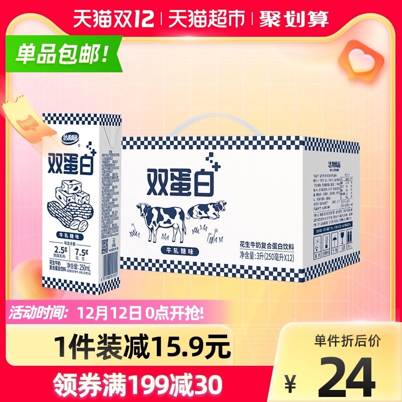 19.9元 天猫超市包邮达利园牛轧糖花生牛奶12盒(XW7gXAZFP5K)/