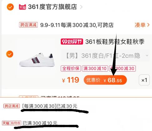 ③凑单加购物车1件  (hxrpceo4Grr) ④小白鞋和凑单一起付款⑤付款后单独退款凑单的商品361小白鞋到手68元,款式挺多