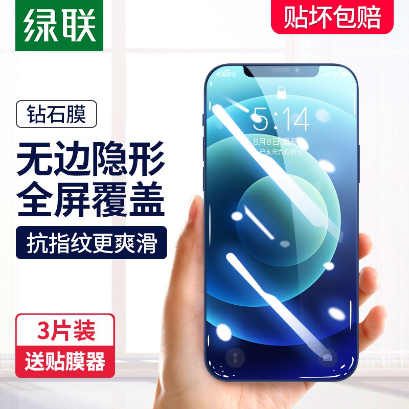 7.8元 绿联数码旗舰店iphone系列高清钢化膜2片装￥BtdA2VrIlaq￥/