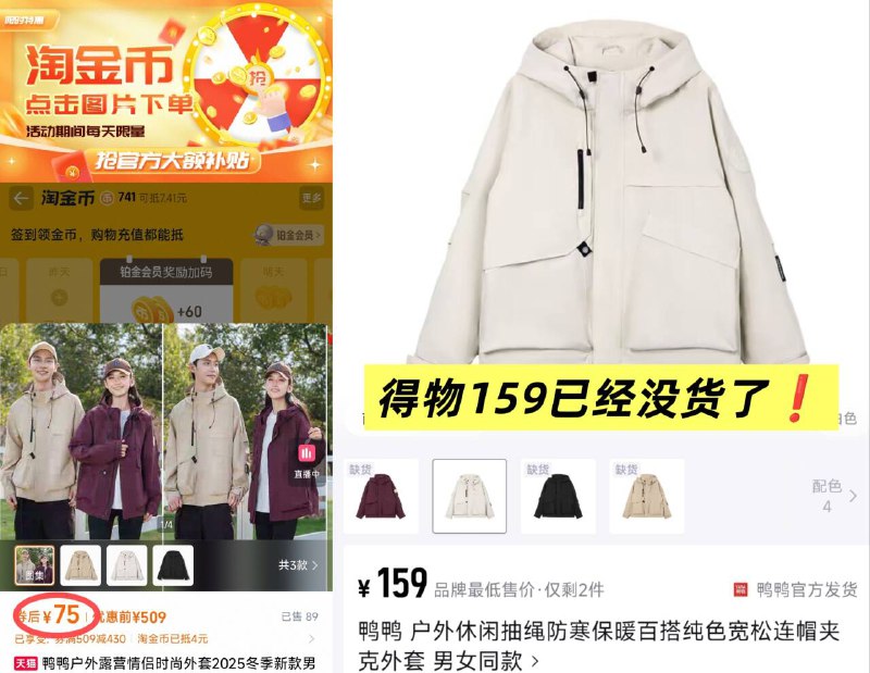 75💰下拉叠淘金币鸭鸭 三防连帽冲锋衣单冲男女同款 得物159卖断货了科技拉满 内外双循环超舒适暴雨级防水出片酷到没朋友！-9/a7I04tGiqyt// AA11