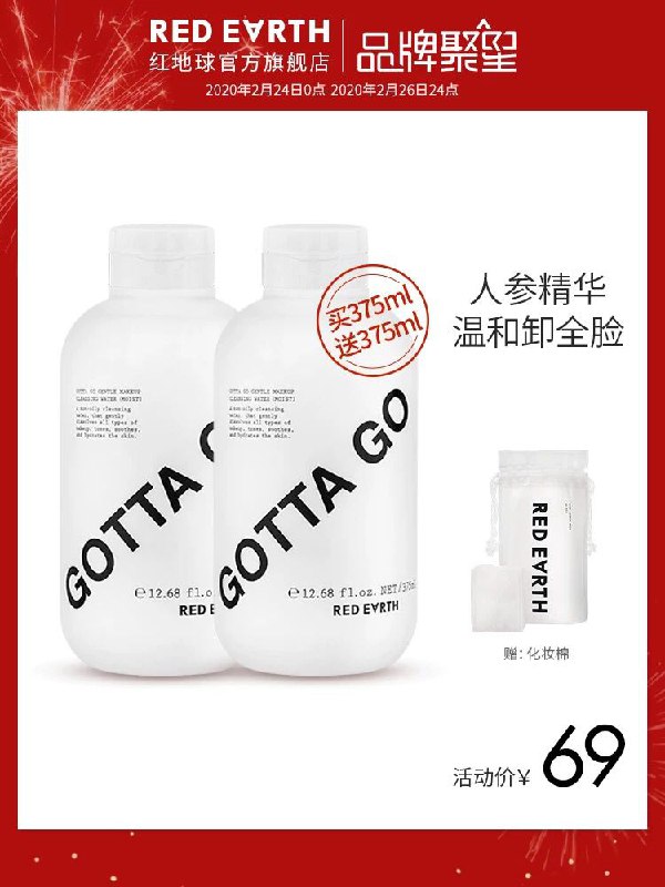 红地球草本卸妆水0点49  买一送一 (Uywe1fFFgFI) 隐藏内部优惠券： m.zaihua.me