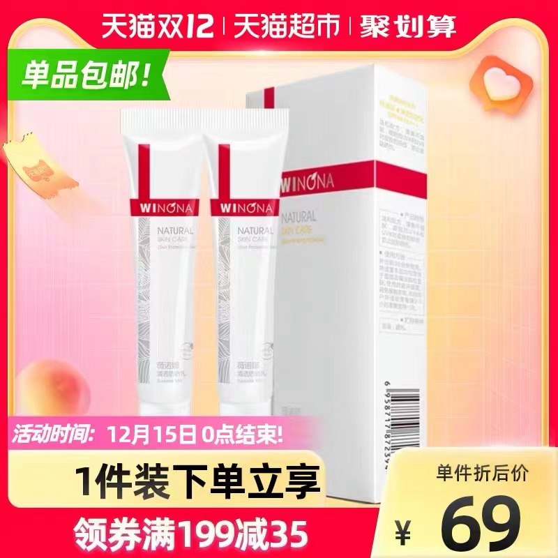 59元 用楼上5美妆券薇诺娜清透防晒乳15g*2支装拍下再加赠同款防晒5g*4支！(v6hMXAc7Zhe)/