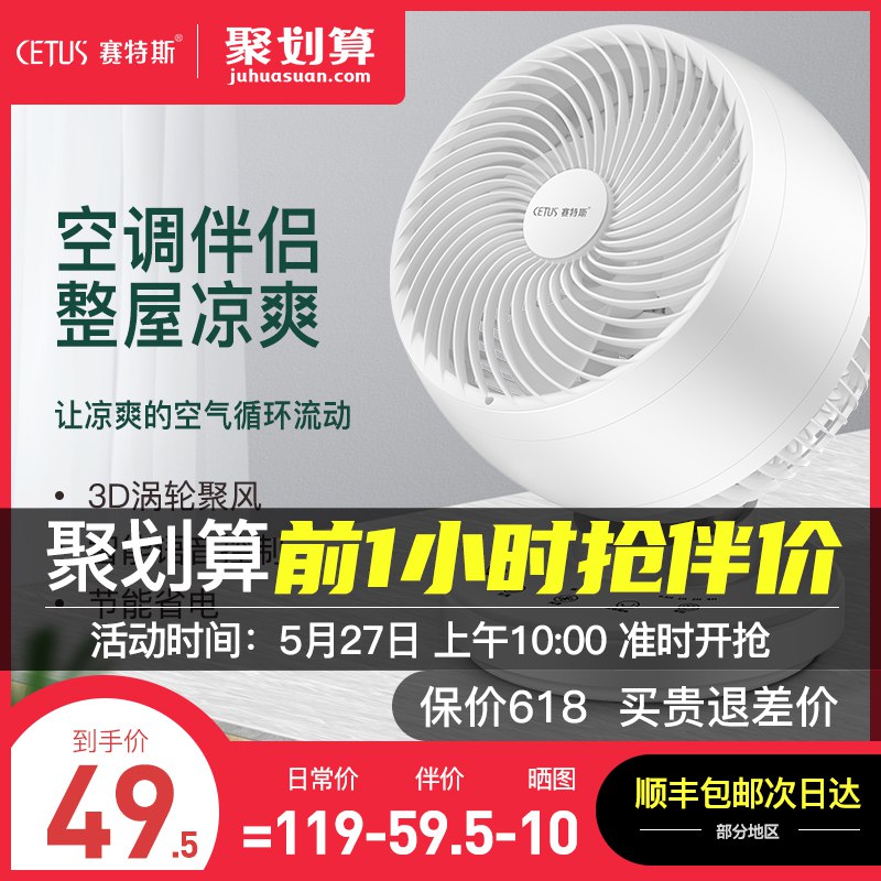 十点，前1小时半价，到手49.5起赛特斯 涡轮对流遥控静音空气循环扇  (IHQq1rVt3XZ)