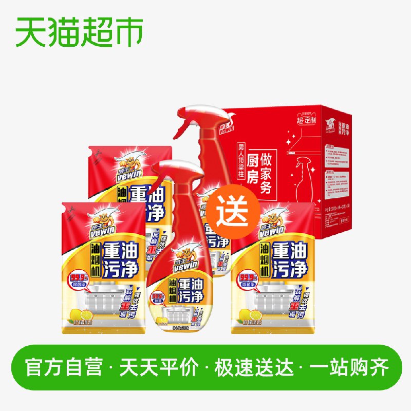 前10分钟拍2件用88-5，39.9元威王油烟机去油污清洁剂500g*2瓶+420g*3袋 