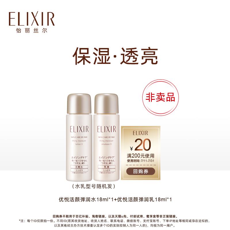 1-怡丽丝尔优悦活颜水18ml+乳18ml，符合9.9/ CZ3457 / dl449.kuaizhan.com/?D7XEdG2usUv //怡丽丝尔焕亮眼霜2g*2，符合12.9/ CZ3457 / dl449.kuaizhan.com/?glv1dG2FqpF //