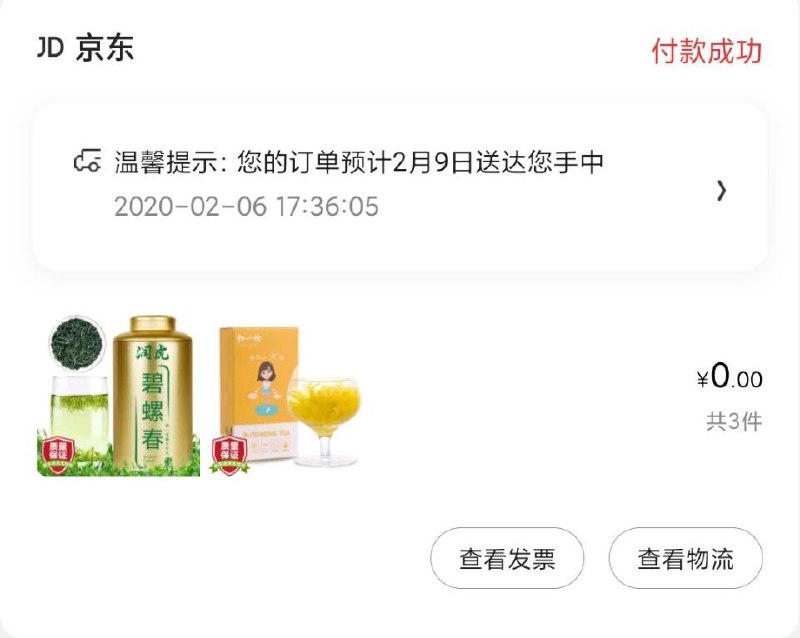 京东 首页领券中心 199-100券领了 