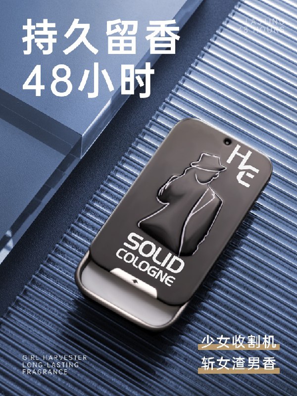 0点后下单 先领券 7.9元【HE赫恩化妆品旗舰店】赫恩便携情侣古龙固体香膏(QBbtXTuEGJZ)/