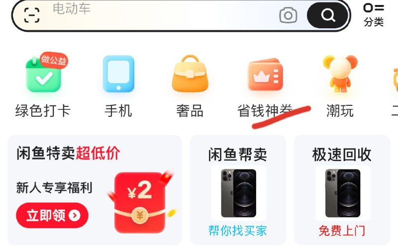 xian鱼首页 如图进去邀请好友有红苞
