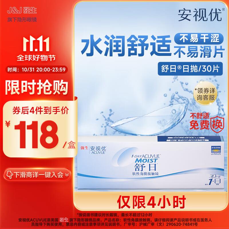 如领到隐形眼镜0亓，强生安视优半月抛6片0