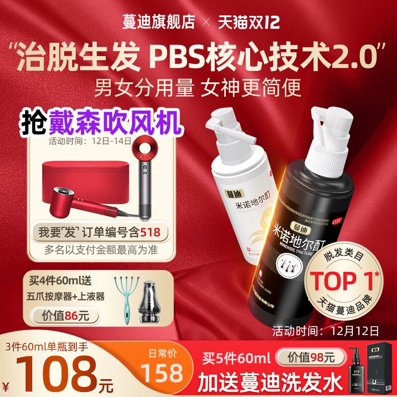 1.领券 加入购物车1件蔓迪米诺地尔酊防脱生发喷雾(PrvtXAZvF5Y)/