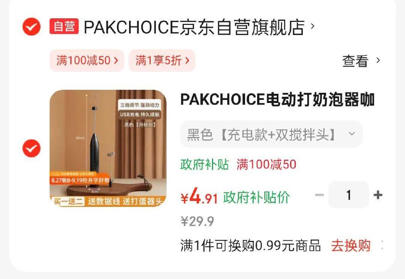 PAKCHOICE电动打奶泡器叠8礼金4.9