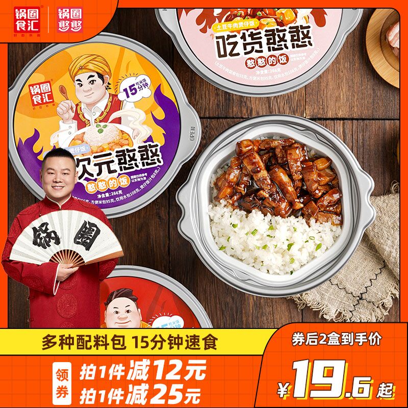 13.6元【锅圈食汇】锅圈食汇懒人自热米饭*2盒(rEJ32aNfmB2)/