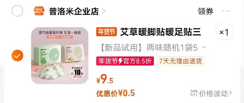 0.5亓速度！拍第一个选项！艾草生姜暖足贴10贴)jOv2W7k0wP2)/ CZ11//经常敷，湿气都没了需叠加1亓首单 0亓入！年货节 d.618day.com/HNY
