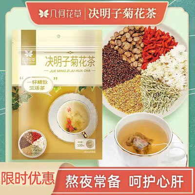 9.9元 【几何花草】决明子菊花茶100g20小包)CkvAdQuOddr)/ CZ1111/