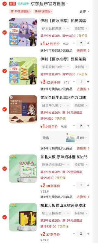 如有抢到膨胀299-70超市卷，冰淇淋可以凑凑部分有赠品
